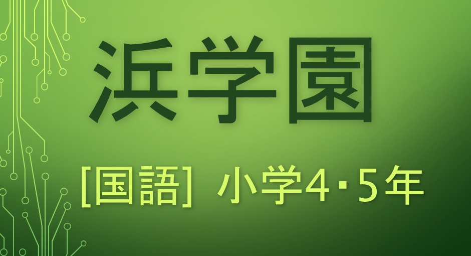 浜学園 小3 2019年〜2021年度　2科目　公開学力テスト　(3年分) V 浜学園 小3 最新版 2021年度 2科目 公開学力テスト フルセット - メルカリ