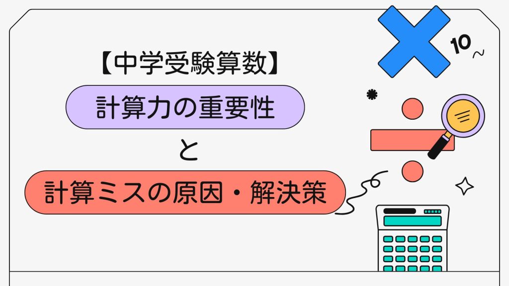 計算力の重要性