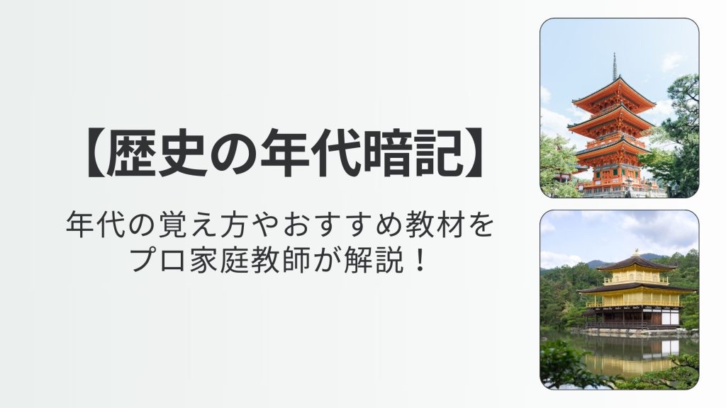 歴史の年代暗記