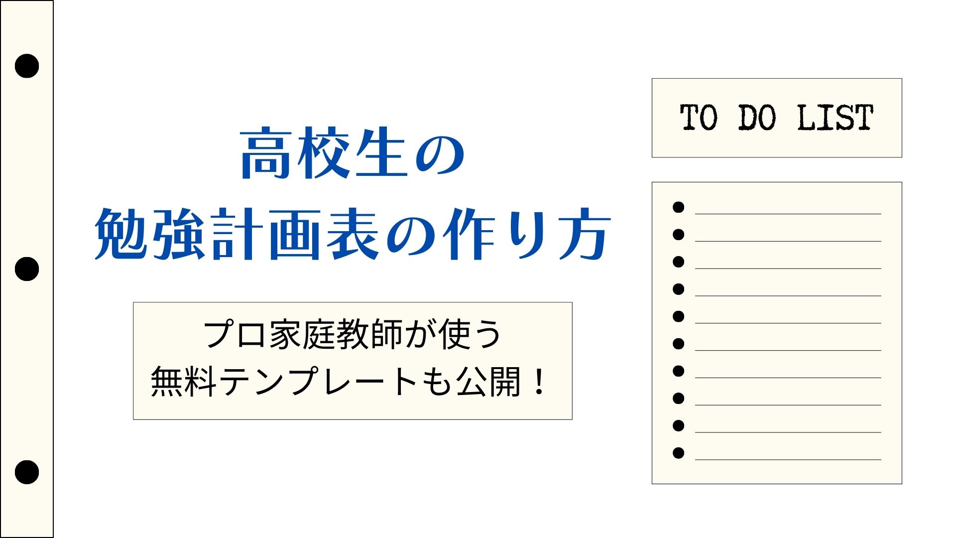 高校生の勉強計画表の作り方